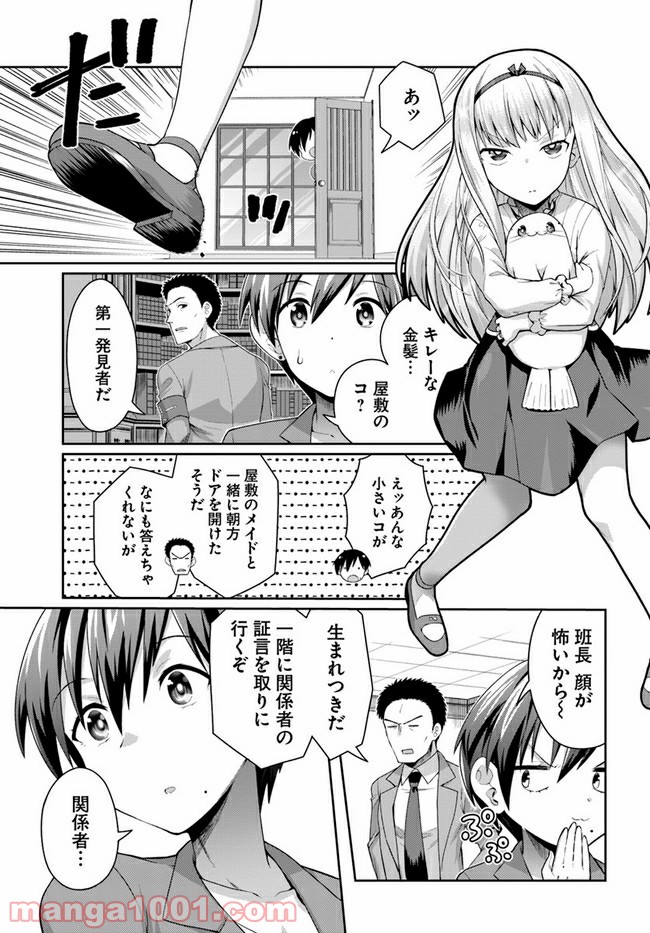 ふりむけばアザラシ - 第13話 - Page 3