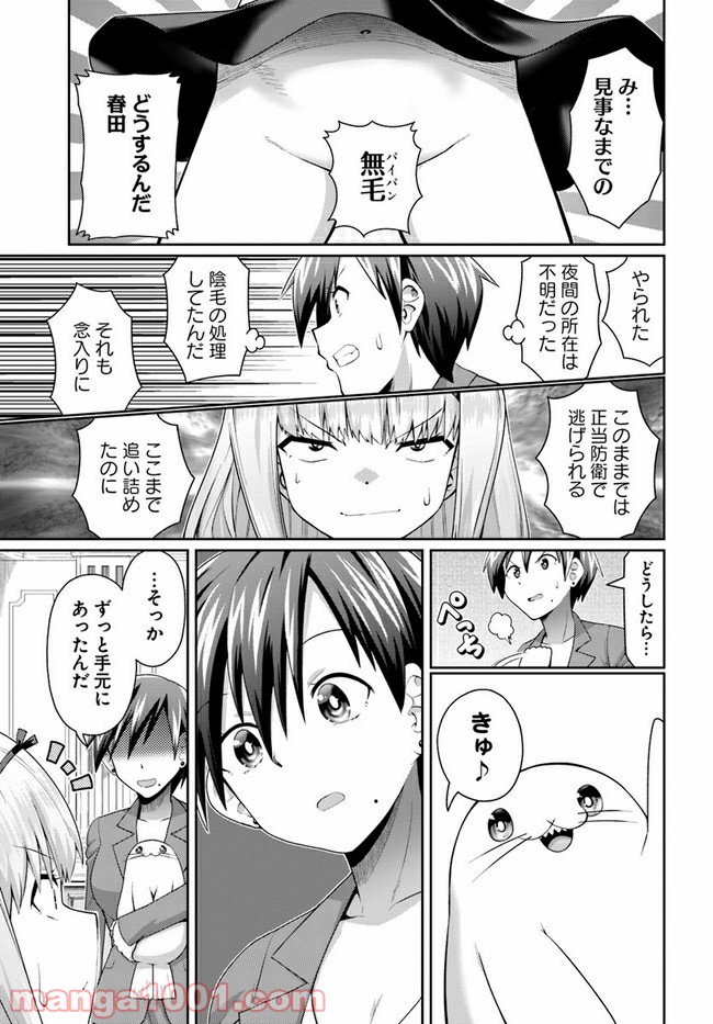 ふりむけばアザラシ - 第13話 - Page 23