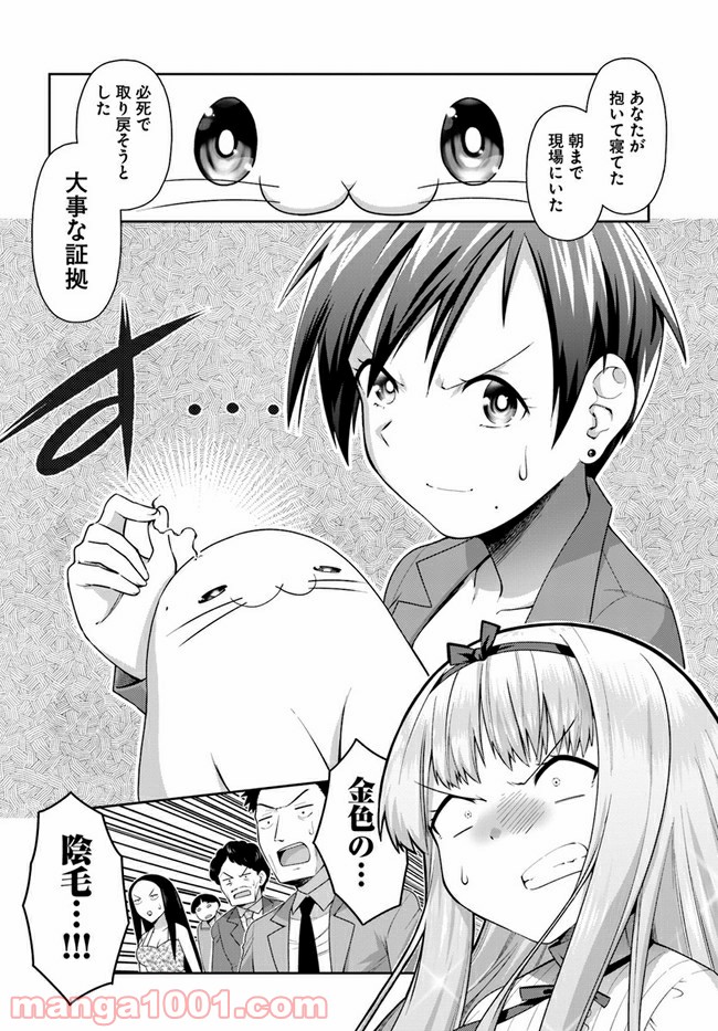 ふりむけばアザラシ - 第13話 - Page 24