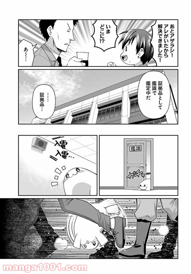 ふりむけばアザラシ - 第13話 - Page 27