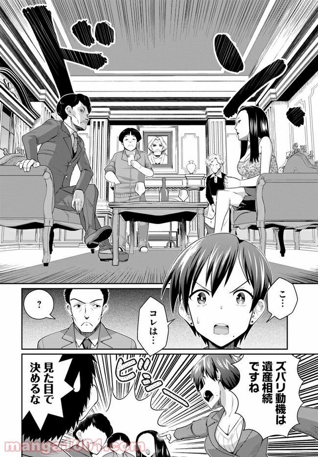 ふりむけばアザラシ - 第13話 - Page 4