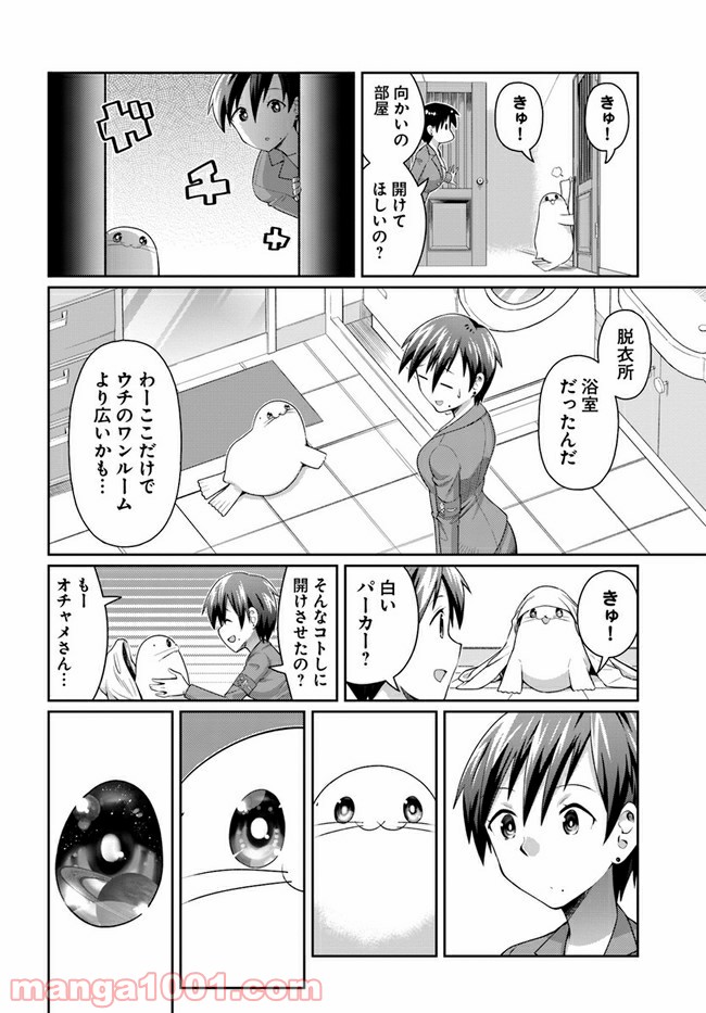 ふりむけばアザラシ - 第13話 - Page 10