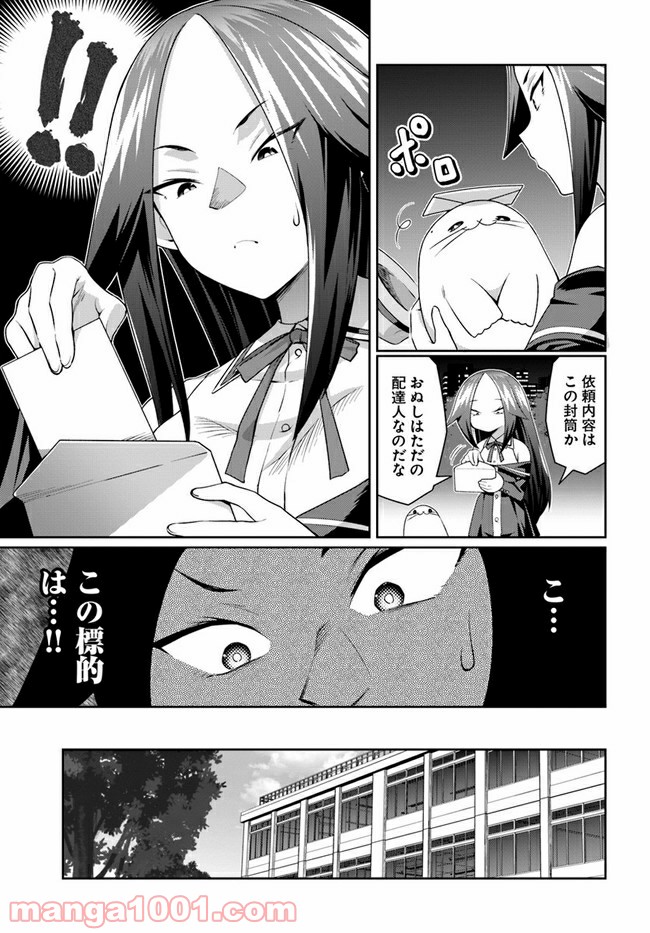 ふりむけばアザラシ - 第14話 - Page 3