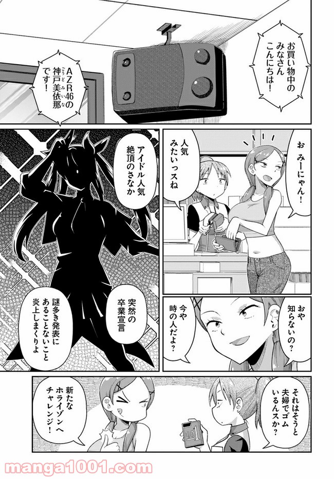 ふりむけばアザラシ - 第16話 - Page 1