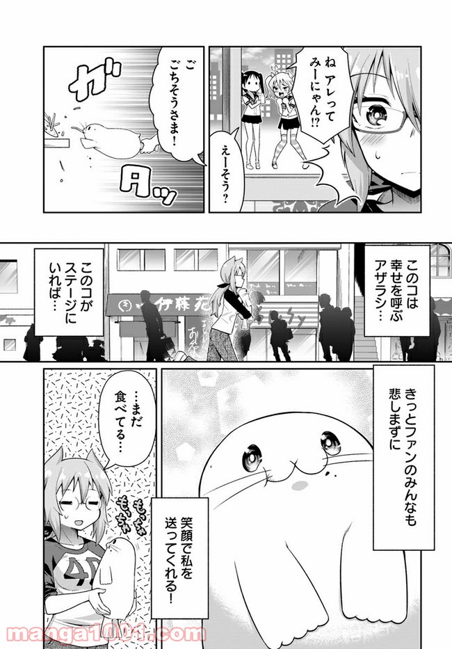 ふりむけばアザラシ - 第16話 - Page 11