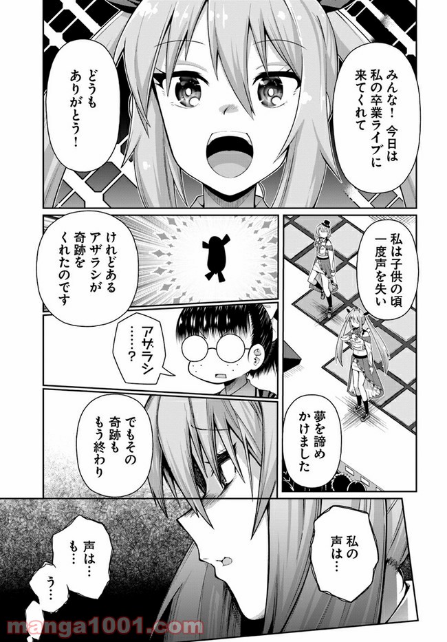 ふりむけばアザラシ - 第16話 - Page 13