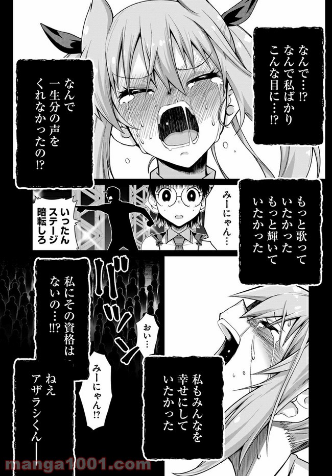 ふりむけばアザラシ - 第16話 - Page 15