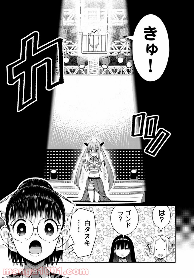 ふりむけばアザラシ - 第16話 - Page 16