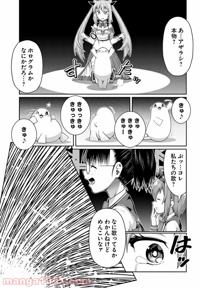 ふりむけばアザラシ - 第16話 - Page 17