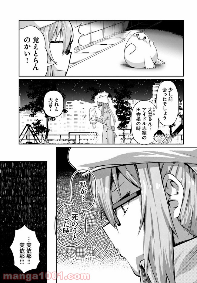 ふりむけばアザラシ - 第16話 - Page 3