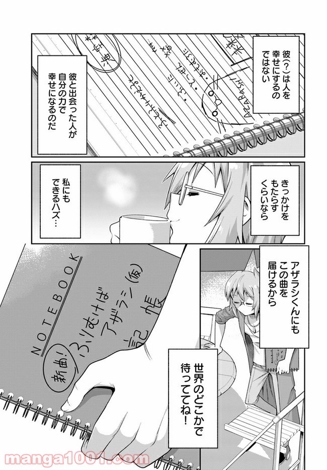 ふりむけばアザラシ - 第16話 - Page 23