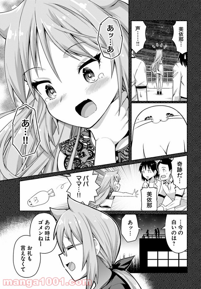 ふりむけばアザラシ - 第16話 - Page 7