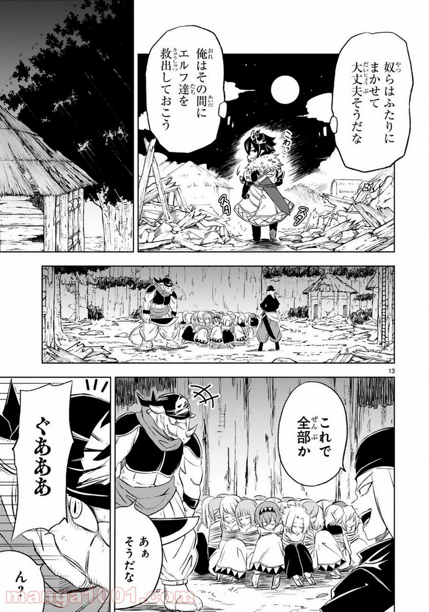 異世界征服記 ~不遇種族たちの最強国家~ 第5.2話 - Trang 2
