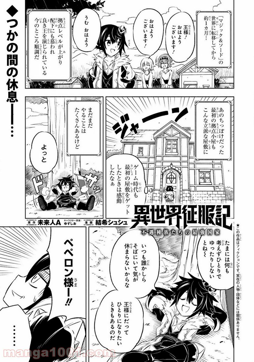 異世界征服記 ~不遇種族たちの最強国家~ 第7.1話 - Trang 1