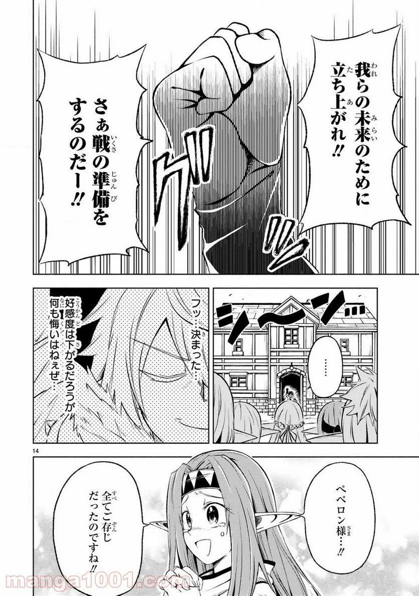 異世界征服記 ~不遇種族たちの最強国家~ 第8.2話 - Trang 5