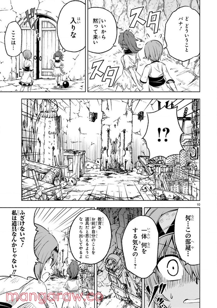 異世界征服記 ~不遇種族たちの最強国家~ 第9.1話 - Trang 11