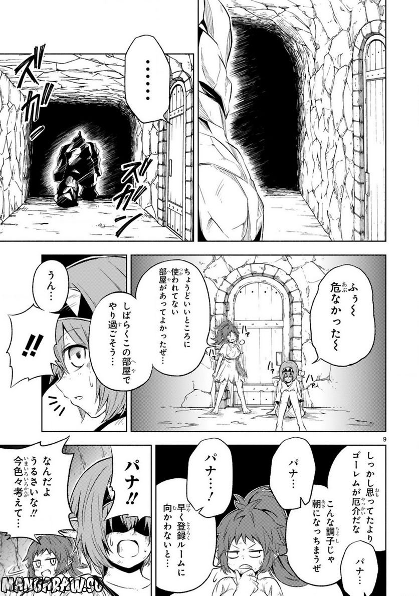 異世界征服記 ~不遇種族たちの最強国家~ 第10.1話 - Trang 9