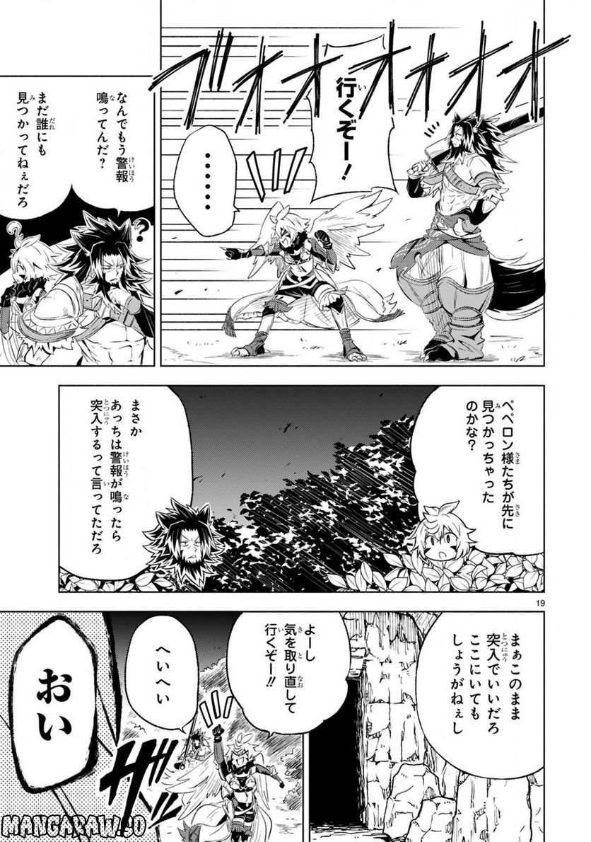 異世界征服記 ~不遇種族たちの最強国家~ 第10.2話 - Trang 8