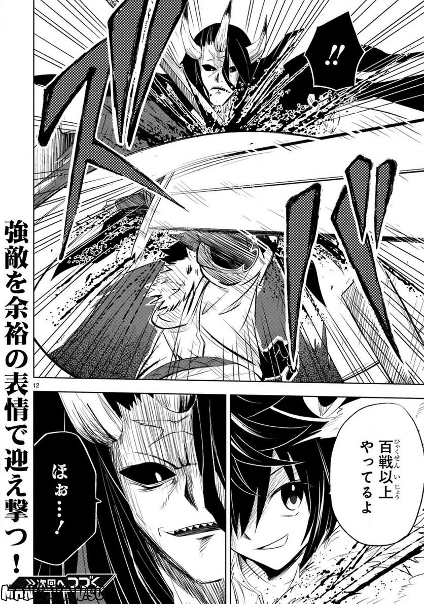 異世界征服記 ~不遇種族たちの最強国家~ 第11.1話 - Trang 12