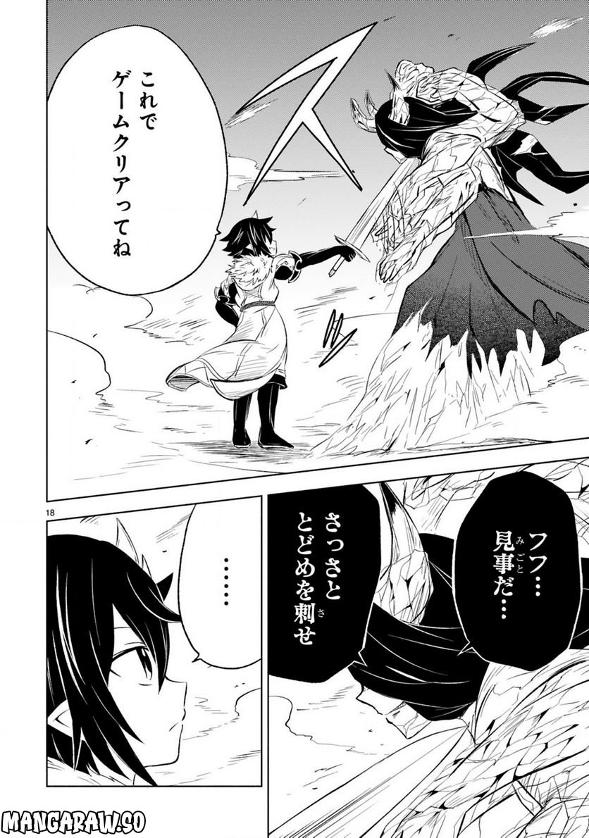 異世界征服記 ~不遇種族たちの最強国家~ 第11.2話 - Trang 6