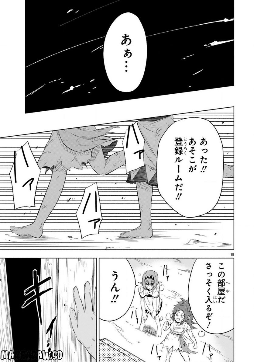 異世界征服記 ~不遇種族たちの最強国家~ 第11.2話 - Trang 7