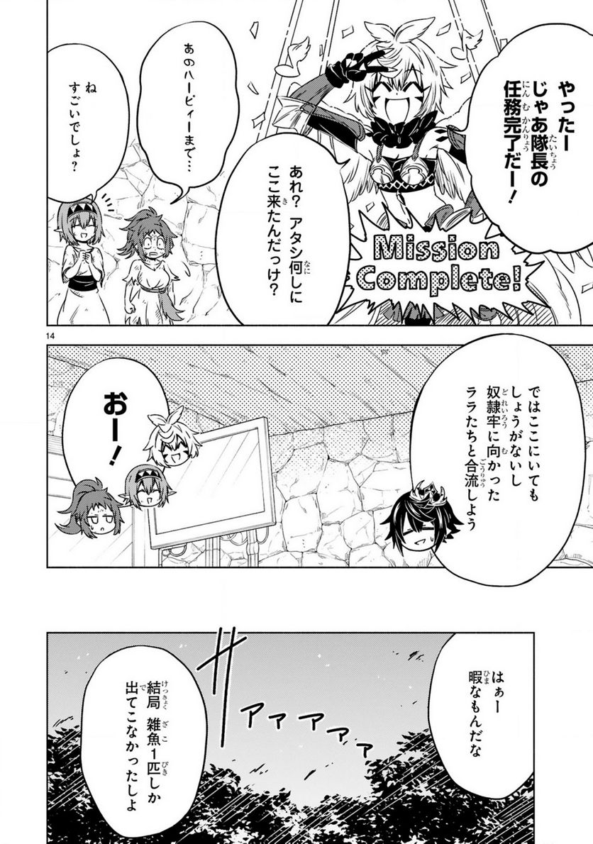 異世界征服記 ~不遇種族たちの最強国家~ 第13.1話 - Trang 14