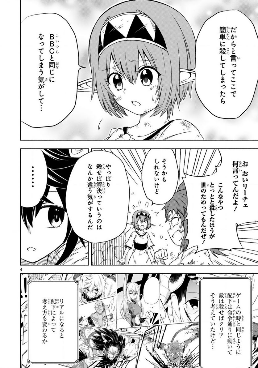異世界征服記 ~不遇種族たちの最強国家~ 第13.1話 - Trang 4