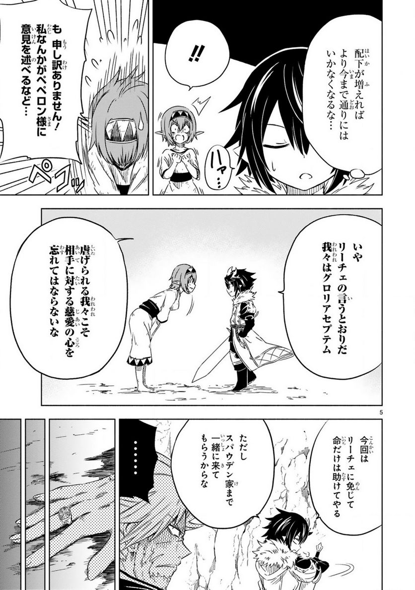 異世界征服記 ~不遇種族たちの最強国家~ 第13.1話 - Trang 5
