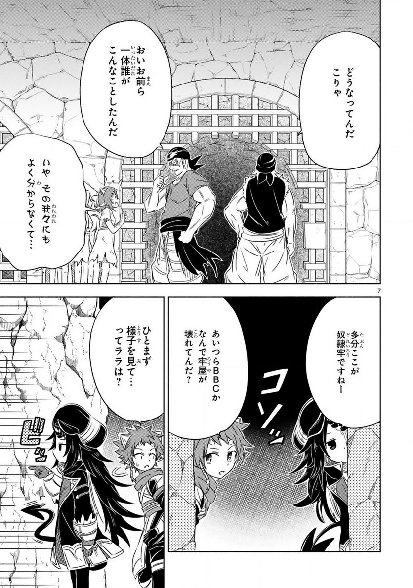 異世界征服記 ~不遇種族たちの最強国家~ 第13.1話 - Trang 7