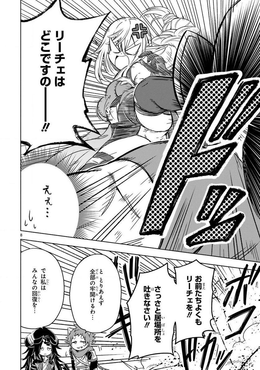 異世界征服記 ~不遇種族たちの最強国家~ 第13.1話 - Trang 8