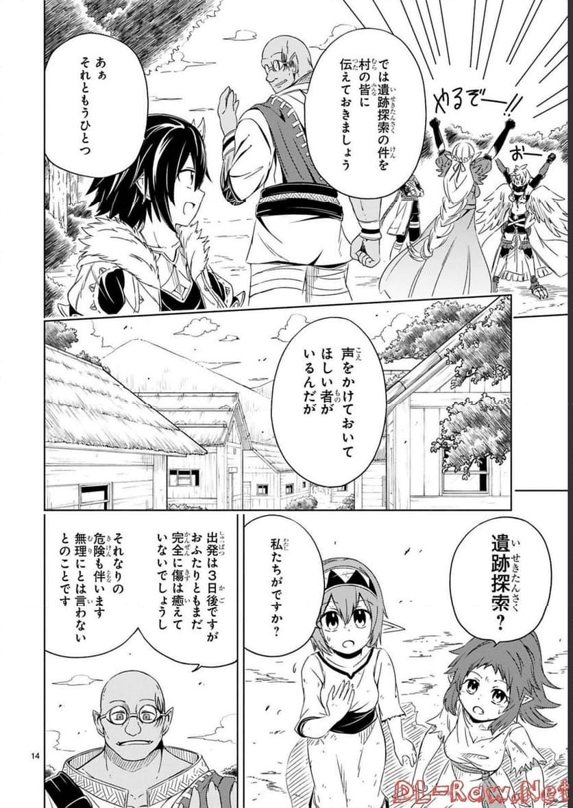 異世界征服記 ~不遇種族たちの最強国家~ - 第14話 - Page 14