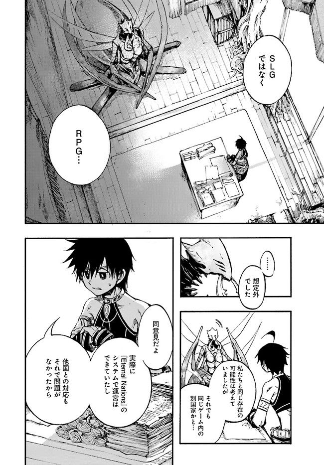 異世界征服記 ~不遇種族たちの最強国家~ 第16.1話 - Trang 2