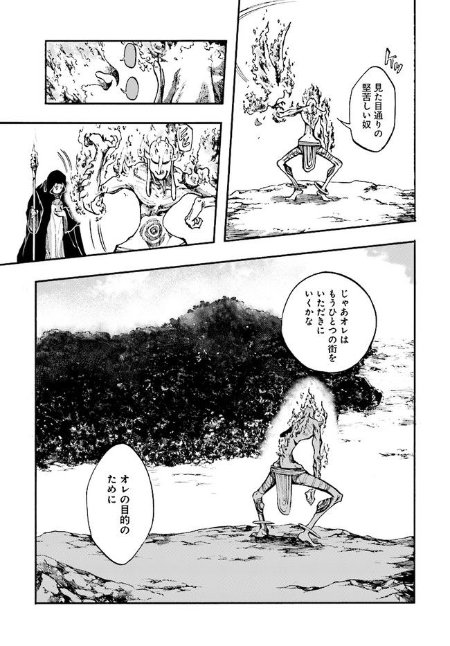 異世界征服記 ~不遇種族たちの最強国家~ 第16.1話 - Trang 11