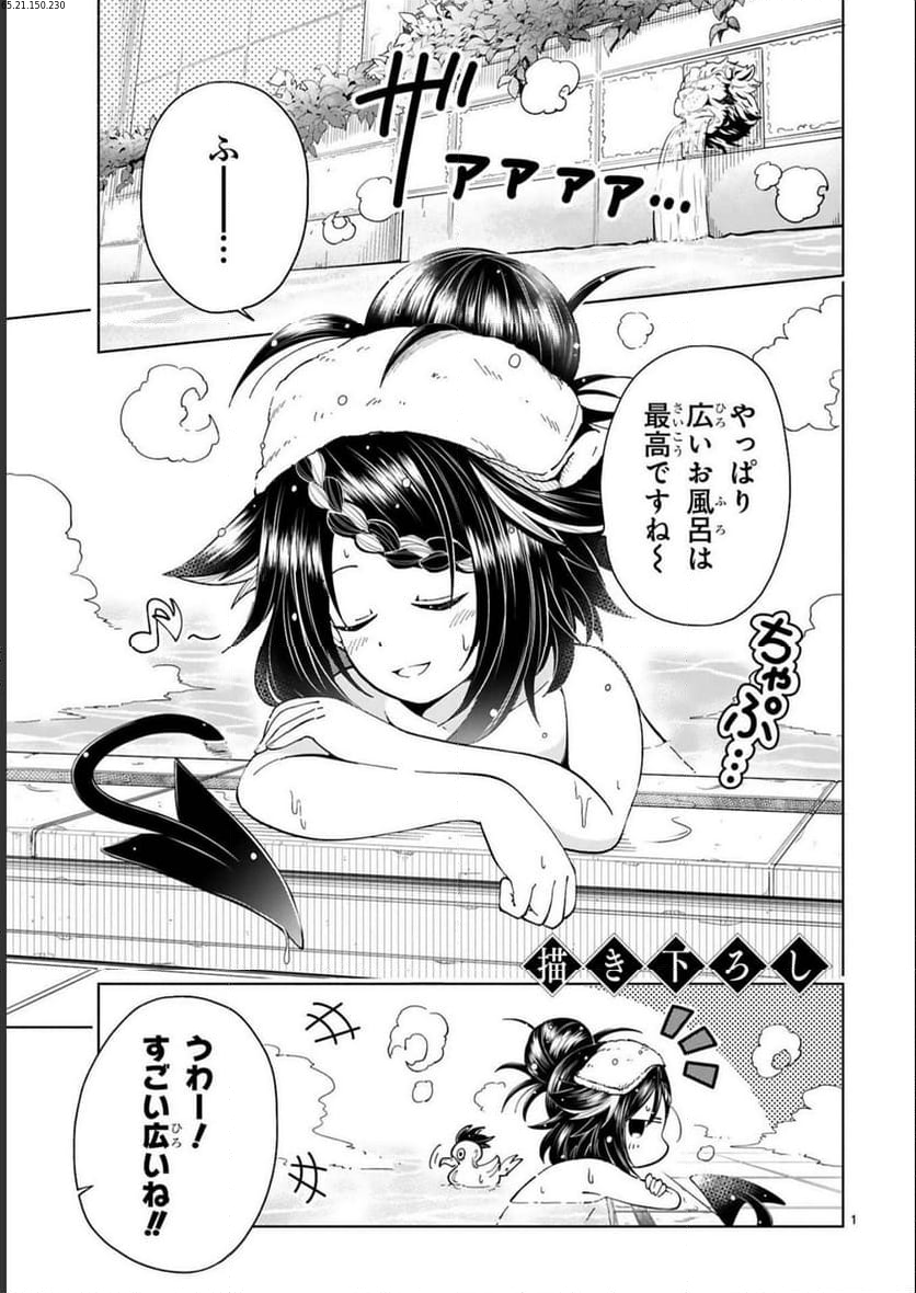異世界征服記 ~不遇種族たちの最強国家~ 第20.5話 - Trang 1
