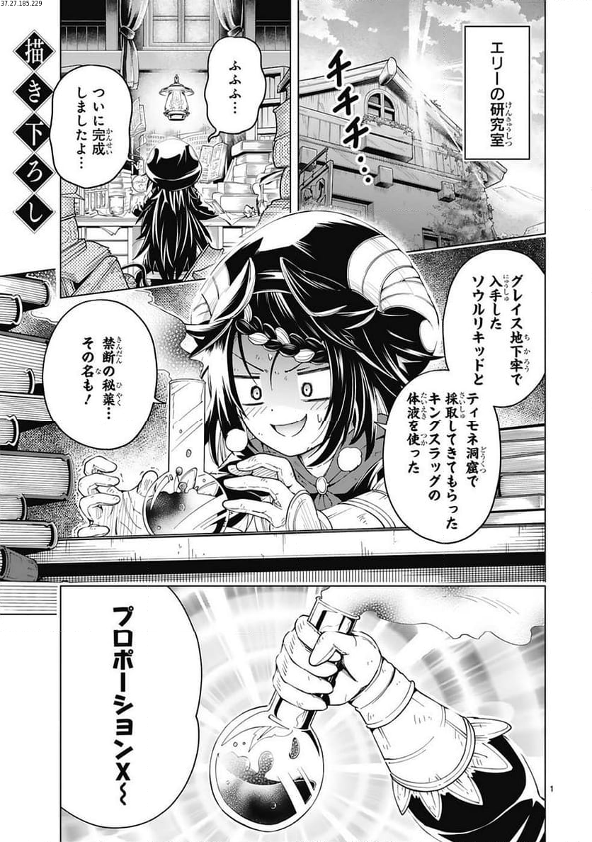 異世界征服記 ~不遇種族たちの最強国家~ 第26.5話 - Trang 1