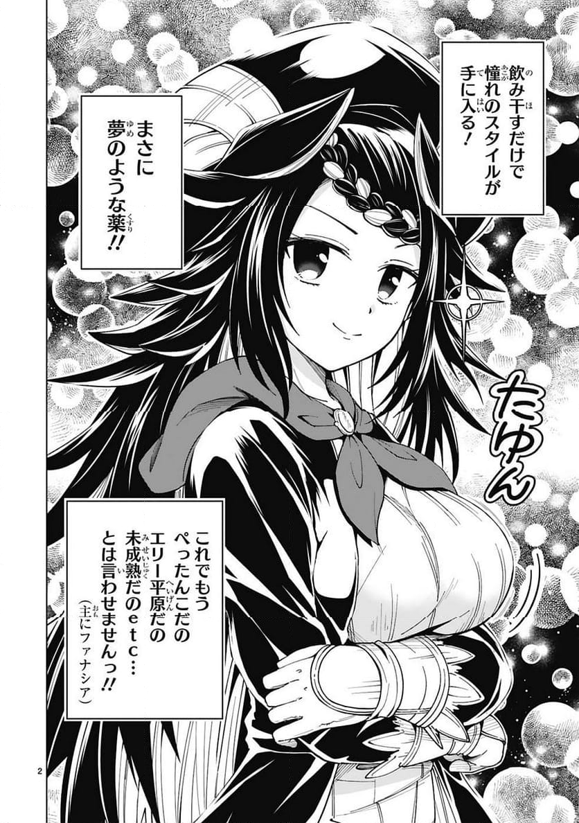異世界征服記 ~不遇種族たちの最強国家~ 第26.5話 - Trang 2