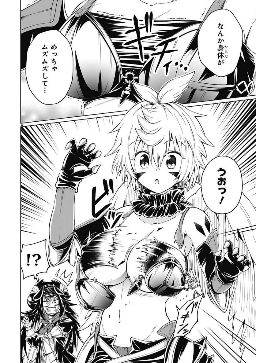 異世界征服記 ~不遇種族たちの最強国家~ 第26.5話 - Trang 4