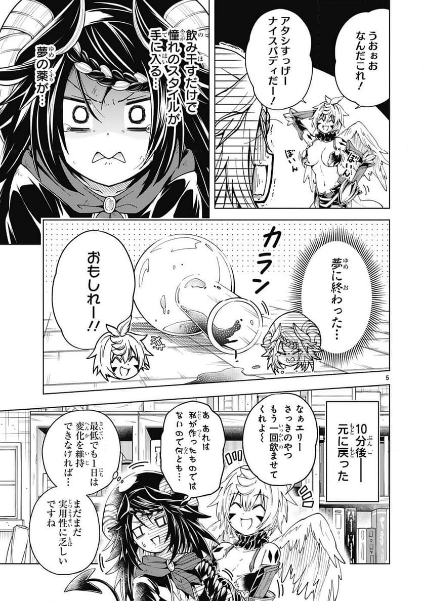 異世界征服記 ~不遇種族たちの最強国家~ 第26.5話 - Trang 5