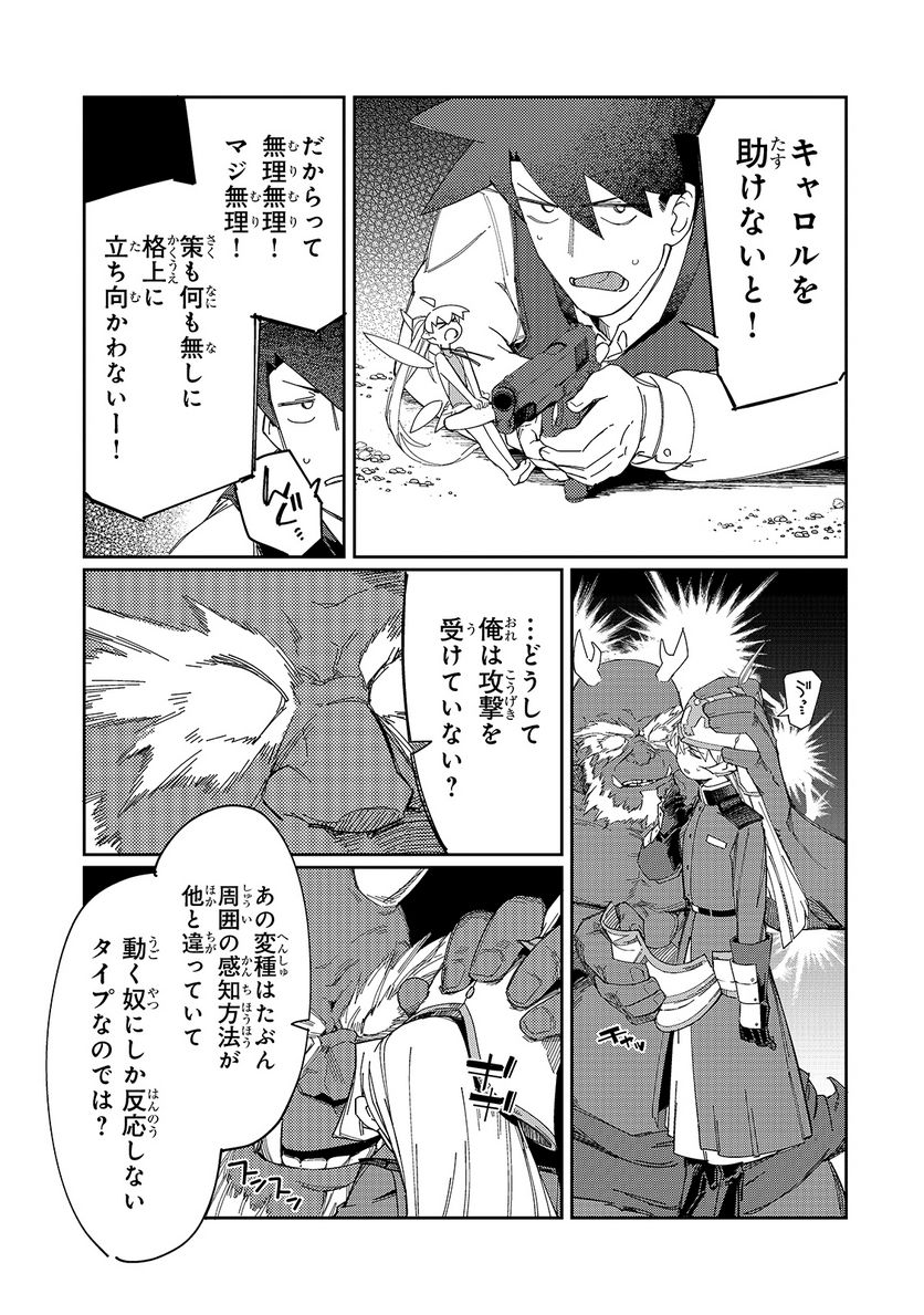 壊れスキルで始める現代ダンジョン攻略 - 第9話 - Page 11