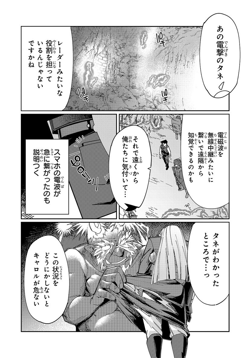 壊れスキルで始める現代ダンジョン攻略 - 第9話 - Page 12