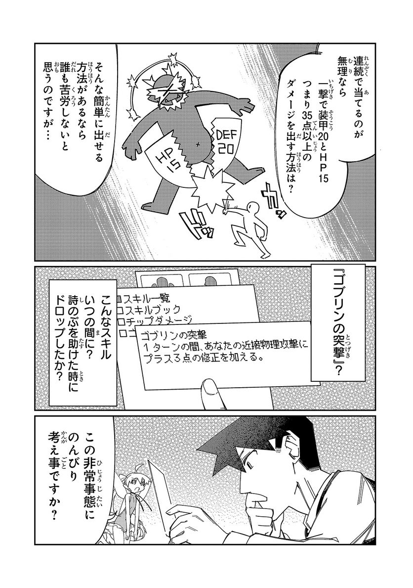 壊れスキルで始める現代ダンジョン攻略 - 第9話 - Page 14