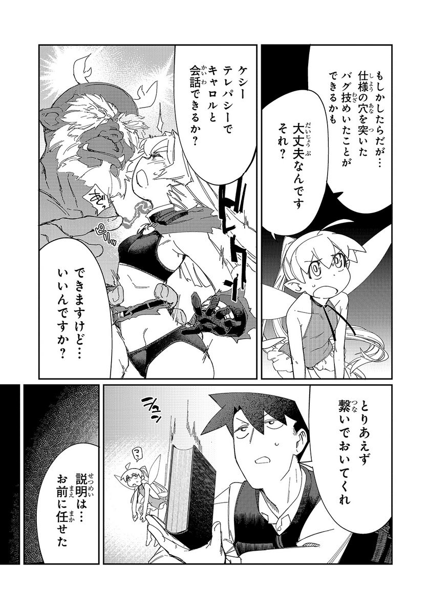 壊れスキルで始める現代ダンジョン攻略 - 第9話 - Page 15