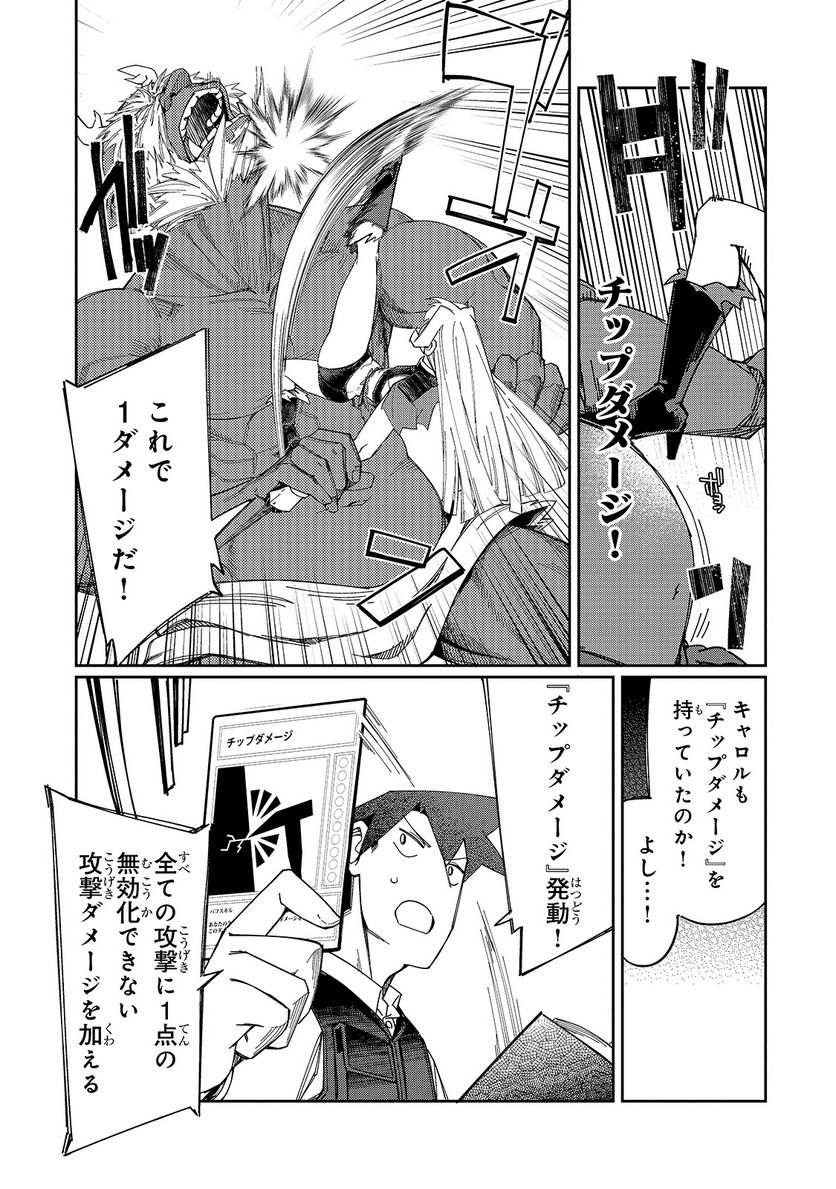 壊れスキルで始める現代ダンジョン攻略 - 第9話 - Page 17