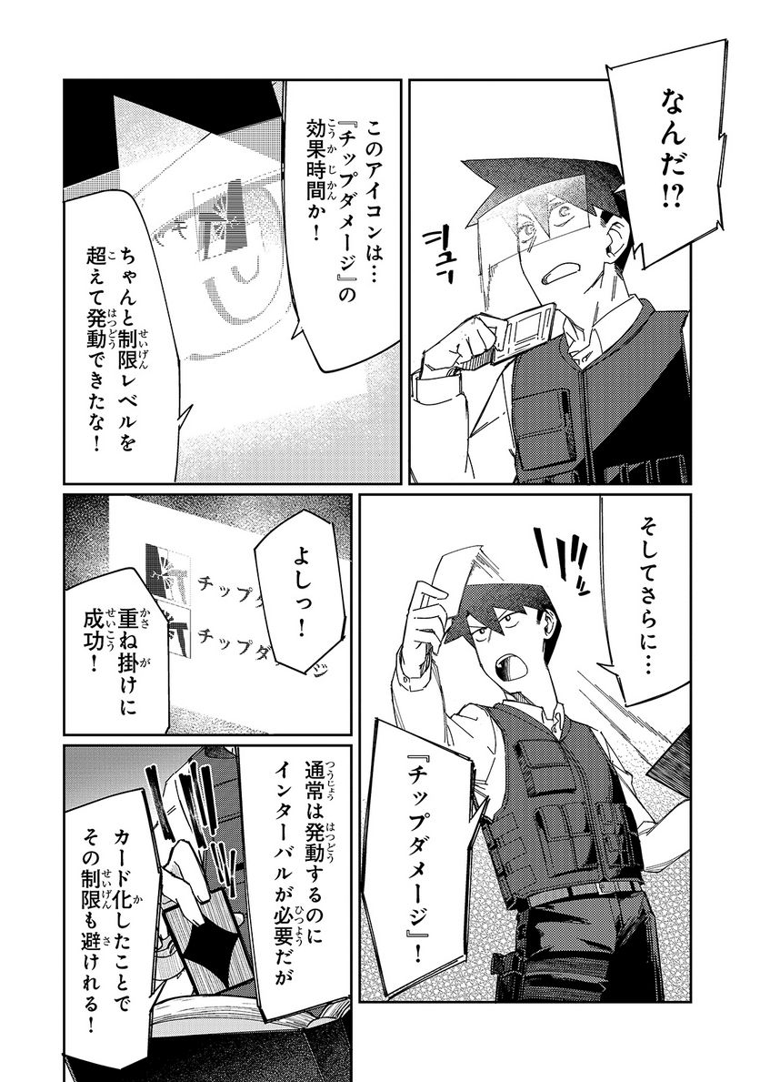 壊れスキルで始める現代ダンジョン攻略 - 第9話 - Page 18