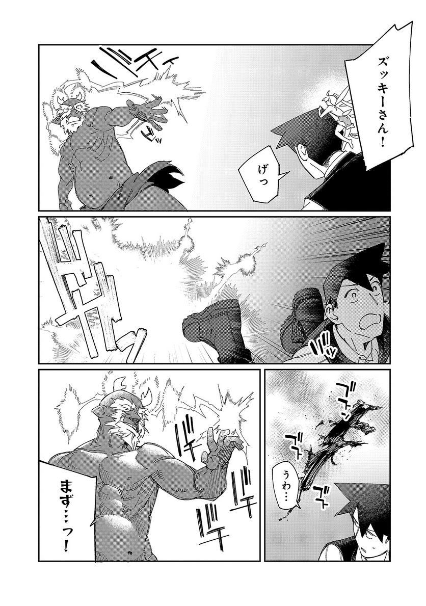 壊れスキルで始める現代ダンジョン攻略 - 第9話 - Page 21