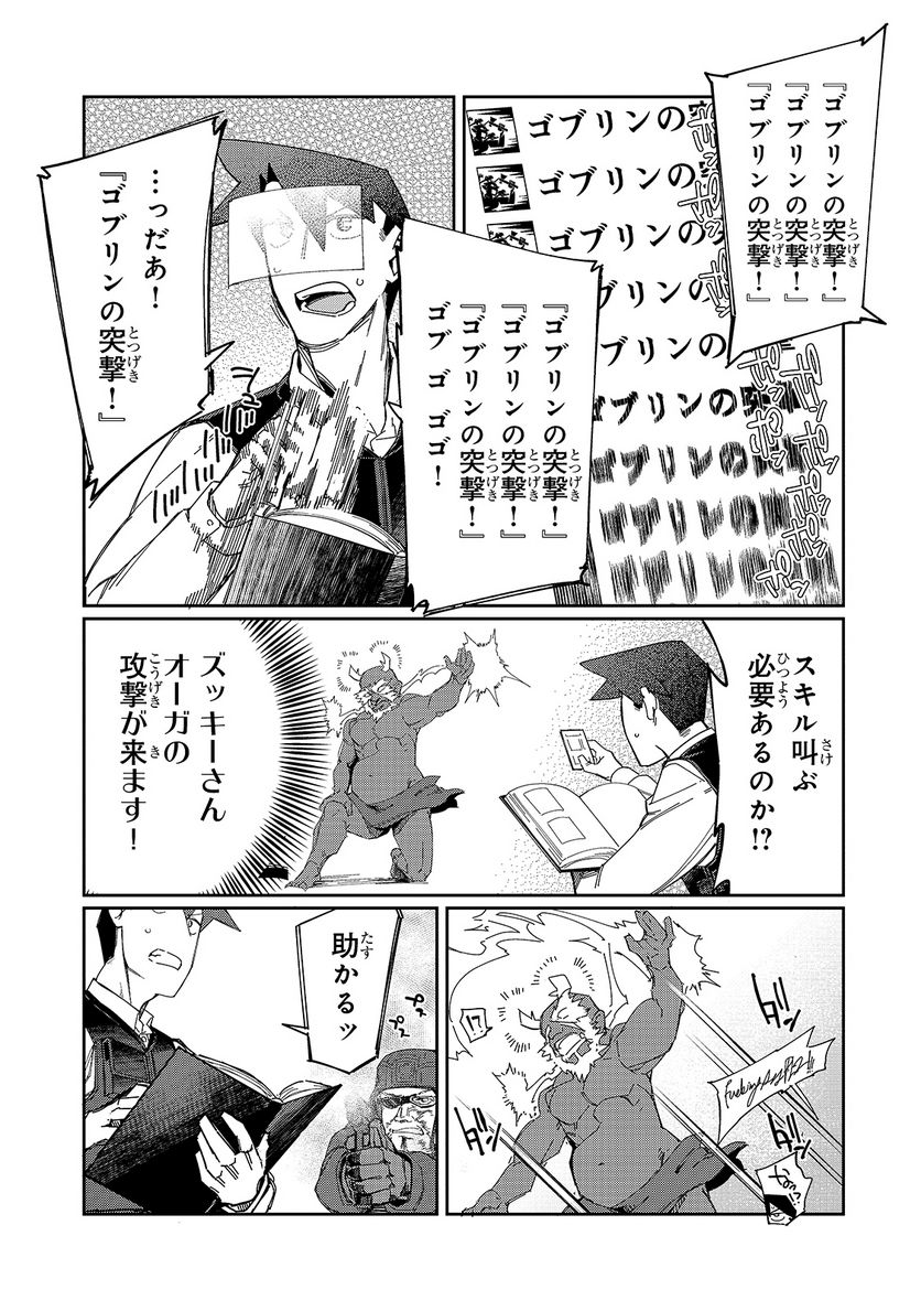 壊れスキルで始める現代ダンジョン攻略 - 第9話 - Page 25