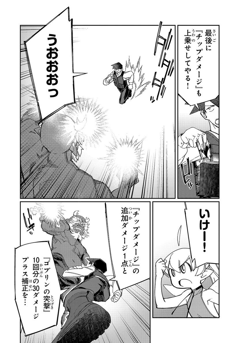 壊れスキルで始める現代ダンジョン攻略 - 第9話 - Page 26