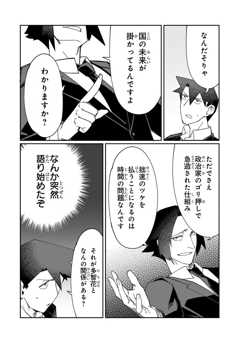 壊れスキルで始める現代ダンジョン攻略 - 第13話 - Page 6