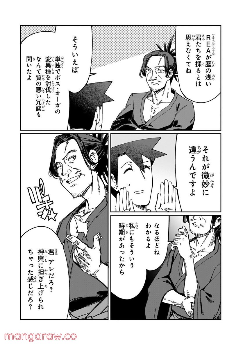 壊れスキルで始める現代ダンジョン攻略 第16.1話 - Trang 2
