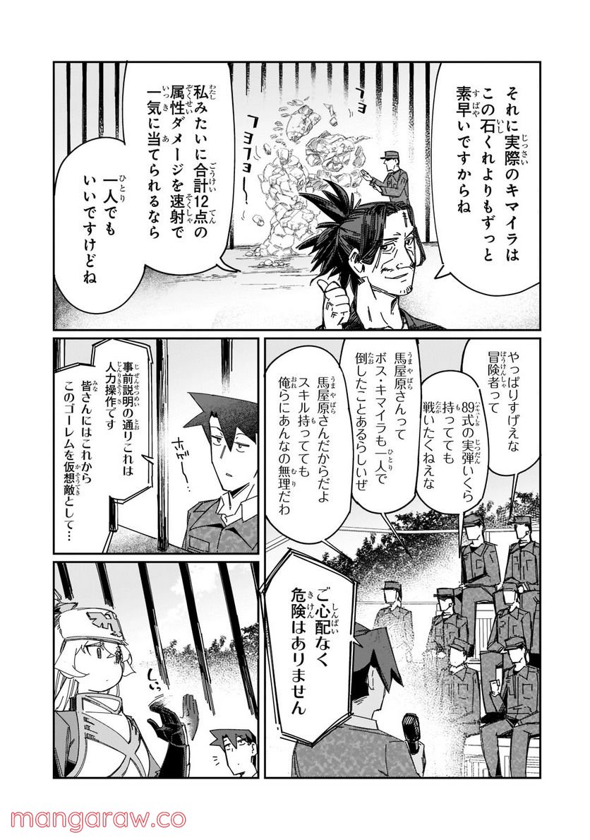 壊れスキルで始める現代ダンジョン攻略 第16.1話 - Trang 11
